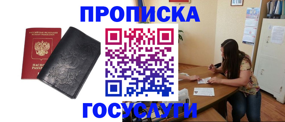 временная регистрация недорого в Чечне