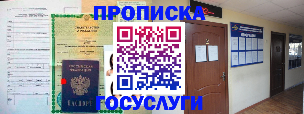 прописка законно в Чечне